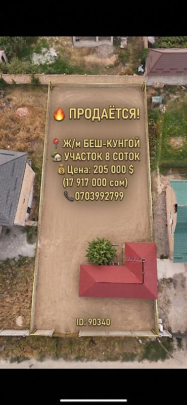 кен сай пост: 8 соток, Для строительства, Красная книга, Договор купли-продажи — 1