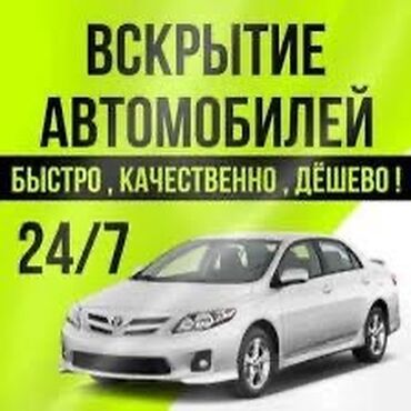 лечение грыжи позвоночника лазером в бишкеке отзывы: Услуга по вскрытию автомобилей предлагает быстрое и качественное