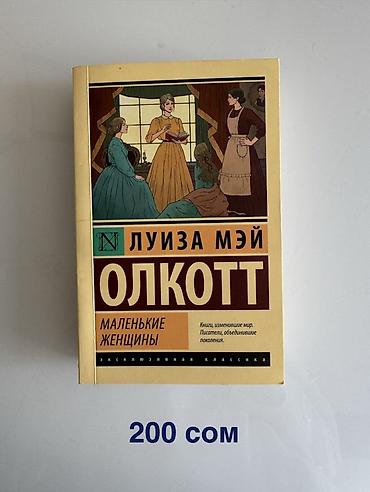 анна каренина: Классика, На русском языке, Б/у, Самовывоз — 1