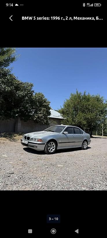 bmw e39 2 5: BMW 5 series: 1996 г., 2 л, Механика, Седан — 1