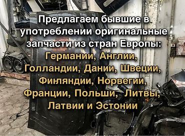 запчасти с европы: Mercedes-Benz, Б/у, Оригинал — 4