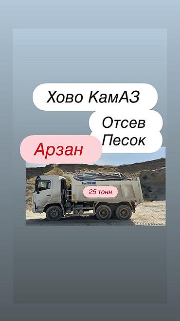 исламский часы: Доставка инертных материалов самосвалами Хово/КамАЗ. Что привозим: - — 2