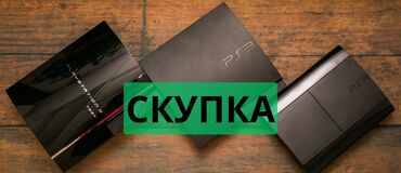 PS3 (Sony PlayStation 3): Скупка Sony PlayStation 3 ✅Fat ✅Slim ✅Superslim ✅Прошитые, не