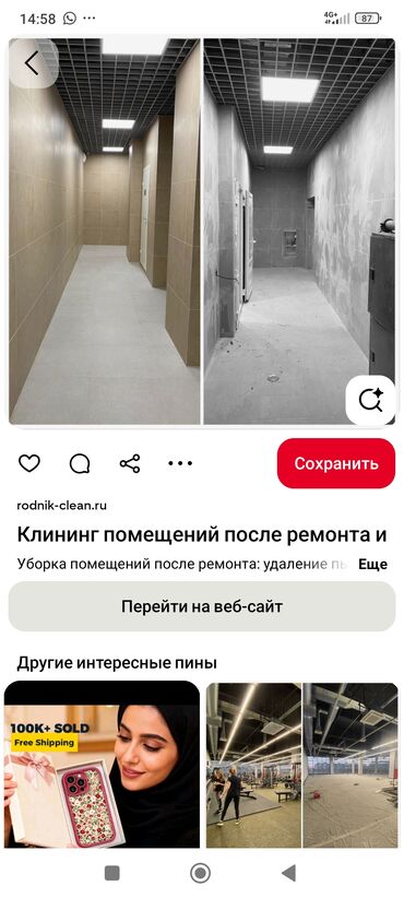 Уборка помещений: Уборка помещений, | Уборка после ремонта, | Квартиры — 4