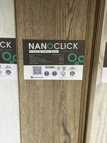 Ламинат: Ламинат NanoClick 33 класса, Габбро NC67. Ламинат имеет размеры 1380 x