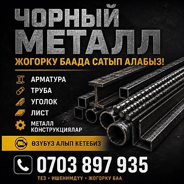 1kr fe: Черный металл — прием и вывоз Скупка черного металла по высокой цене — 1