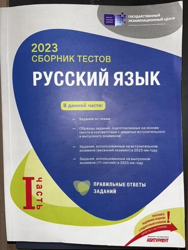 Boşqablar: Rus dili 11-ci sinif, 2023 il