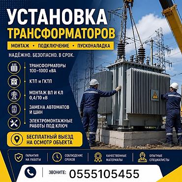 ремонт трансформатор: Установка трансформаторов: монтаж, подключение, пусконаладка. Надежно — 1