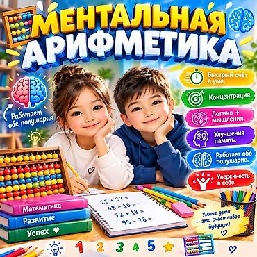 level up: Ментальная арифметика для детей - Быстрый счёт в уме - Тренировка — 1