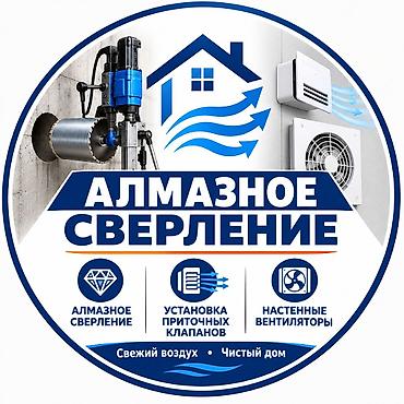 Алмазное сверление АЛМАЗНОЕ СВЕРЛЕНИЕ 🔹 Отверстия в бетоне и кирпиче