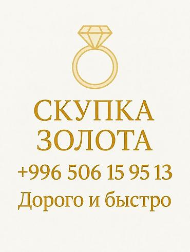Алтын зер буюмдар: Скупка золота. Принимаем ювелирные изделия и ломы золота. Оценка и — 1