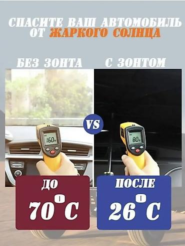 авто зонты: Солнцезащитный зонт, Новый, Платная доставка — 3