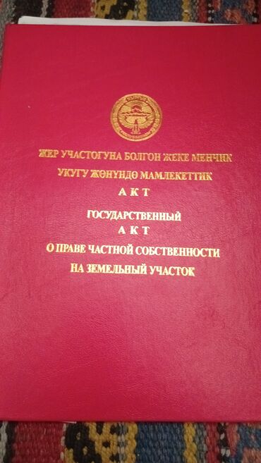 аренда жер: 4 соток, Курулуш, Кызыл китеп, Техпаспорт