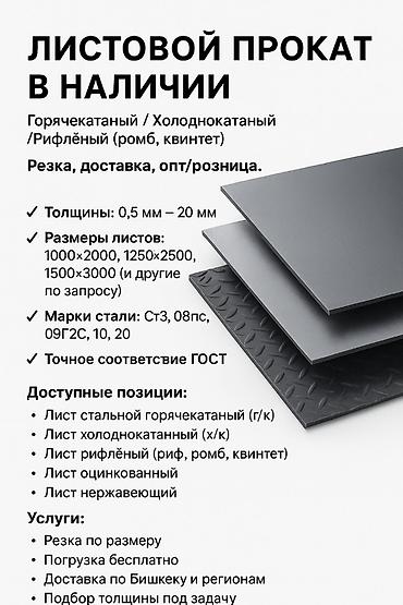 ⭐ Листовой прокат — в наличии! Г/к, х/к, рифлёный Продажа листового