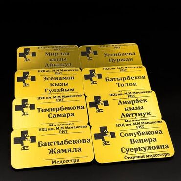 Другие товары для дома: Бейдж — 3