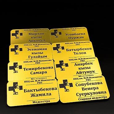 Значки: Именные бейджи и таблички с гравировкой - Материал: металлизированный — 7