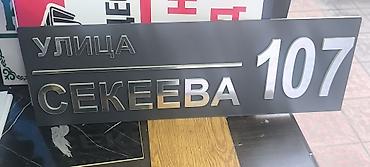 Другие услуги: Обьемный букваы все виды любой сложности Media Center.kg—уже 8лет — 52