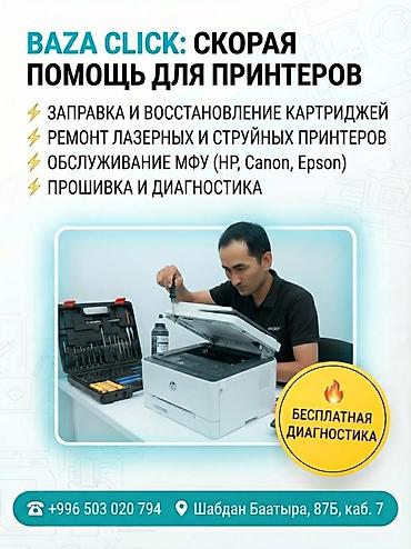 hp 1005: Ремонт принтеров и заправка картриджей в Бишкеке | BAZA CLICK — 1