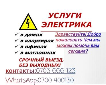 повесить люстру бишкек: Электрик | Установка счетчиков, Установка стиральных машин, Демонтаж электроприборов Больше 6 лет опыта