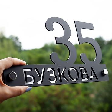 Металлическая высечка: Адресные таблички и номера домов из металла - Материал: нержавеющая — 8