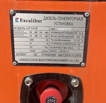 max safe: Дизель-генераторная установка Excalibur KPT41R Основные — 3