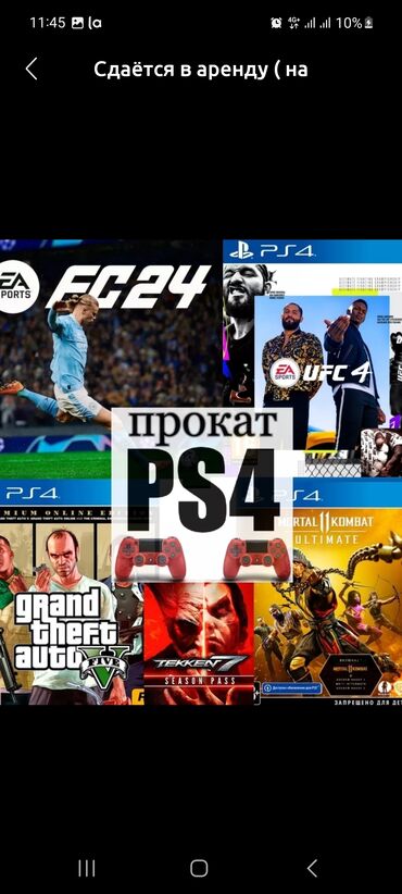 Аренда PS4 (PlayStation 4): Прокат сони прокат сони прокат сони!!! Сдаётся в аренду ( на прокат )