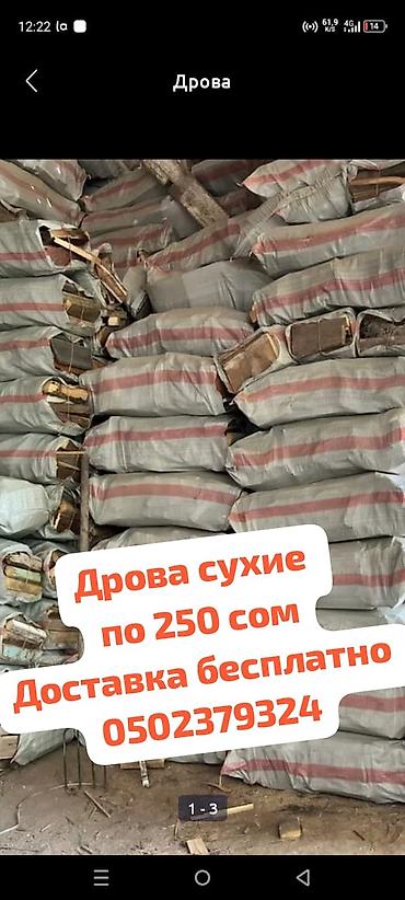 Дрова: Дрова — 2