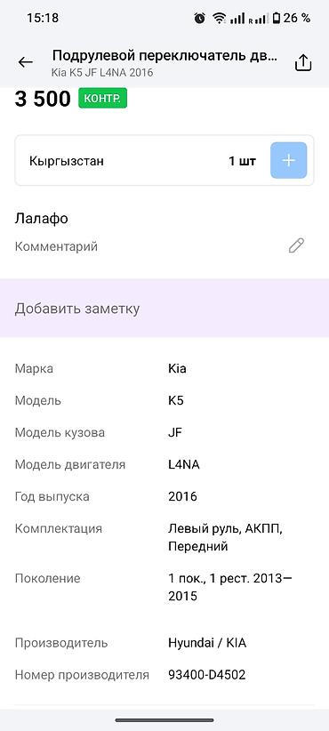 cherry mx: Комбинационный переключатель под рулём (левый/правый подрулевой блок) — 6