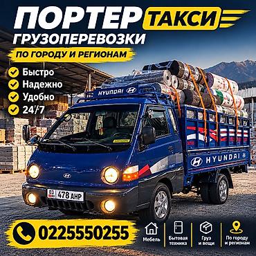 seul plaza: Заказать Хендай портер, Вывоз бытового мусора — 2