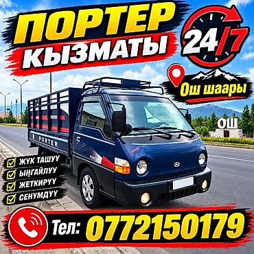 Такси Портер кызматы Ош баардык айыл аймагына