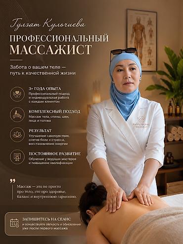 работа массаж: Gulzat Relax Массаж салону ! Общий лечебный массаж Расслабляющий — 6
