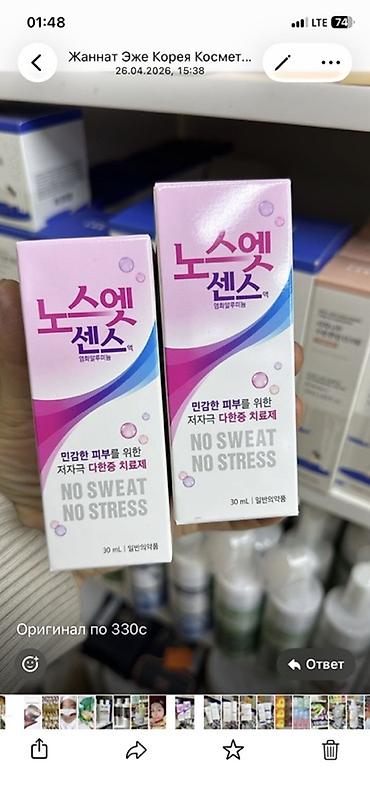 часы crown: Косметическое средство «No Sweat No Stress» (Корея), 30 мл. - Формат — 1