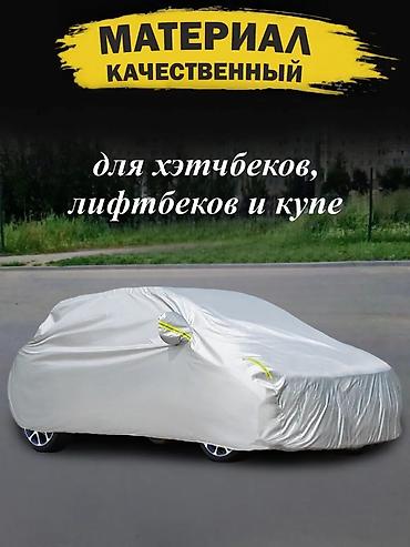 шторка на 124: Тент‑чехол для автомобиля (хэтчбек/лифтбек/купе), размер XL — 3