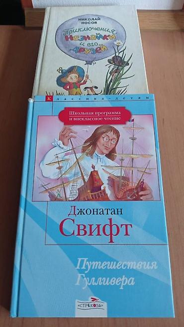 Детские книги: Продам книги детские самовывоз из 5 микрорайона (все книги в твердом — 9