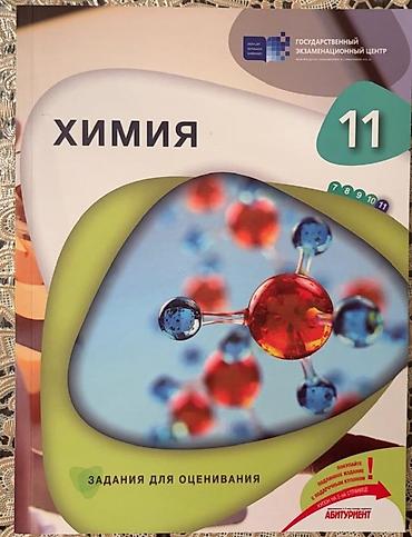 Химия классные тесты 2023 (11 класс) — 1