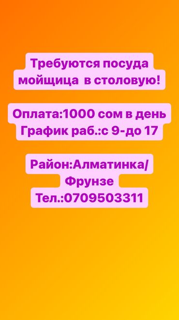 ночной автобус бишкек ат башы номер телефона: Работа не трудно,дружный коллектив. Оплата 2 раза в месяц. Оплата еще