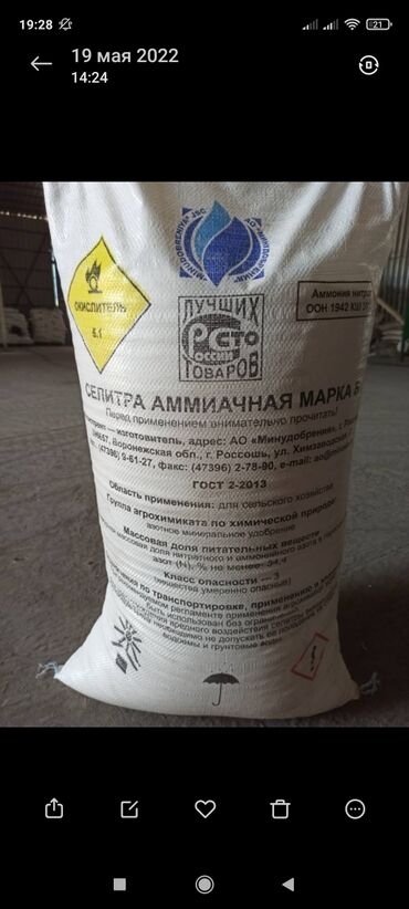 Удобрения и садовая химия: Удобрение Селитра — 5