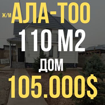 Продажа квартир: Дом, 110 м², 6 комнат, Агентство недвижимости