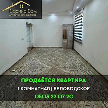 комнаты ыссык куль: 📌В Беловодске в районе Южная, срочно продается 1 комнатная квартира на — 1