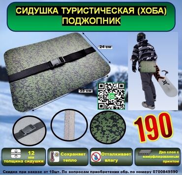 Другое для спорта и отдыха: Сидушки и карематы зынк!!! Поджопник пятиточечник. Размер 350х240 с — 3