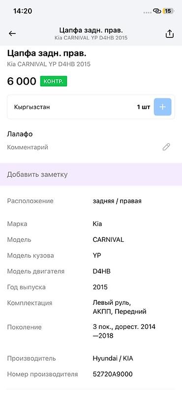 oem: Цапфа задняя правая для Kia Carnival (YP), двигатель D4HB, год 2015 — 3