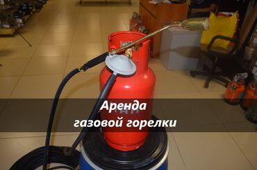 Компрессоры: Газовая горелка аренда аренда газовой горелки аренда горелки для