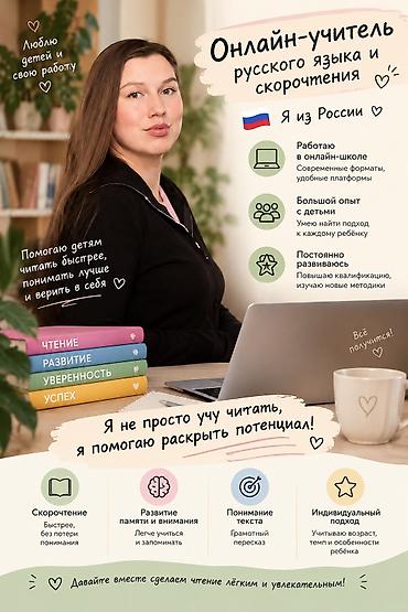 учим: Провожу уроки только онлайн! 📚 Скорочтение для детей — читаем — 2
