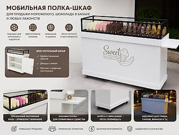 hp 2055dn printer: Мобильная полка‑шкаф для продажи мороженого, десертов и сладостей — 1