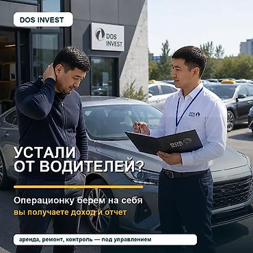 щвеный машина: Управление автопарком под ключ от DOS INVEST. Что предлагаем: - — 1