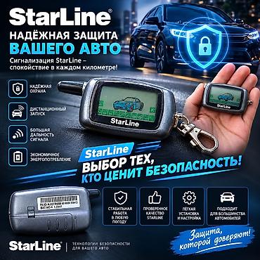 StarLine — Пульт брелок