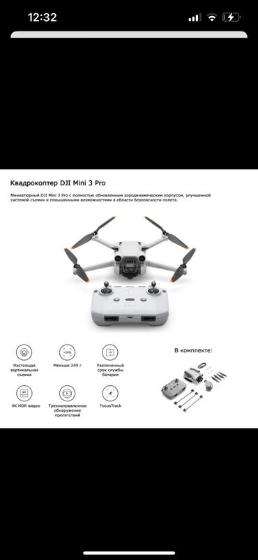 продаю дрон dji: Продается дрон DJI Mini 3 Pro в отличном состоянии. Использовался