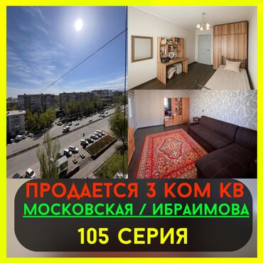 рядом с аламединским рынком: 3 бөлмө, 80 кв. м, 105-серия, 9 кабат, Евроремонт