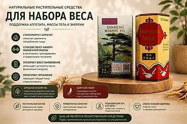 Натуральные растительные средства для набора веса, поддержки аппетита