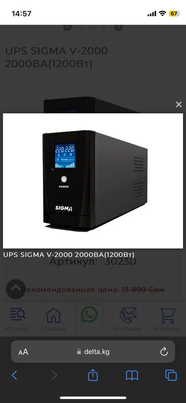 shvejnye mashiny v rassrochku: Продается источник бесперебойного питания UPS V 2000 (1200Вт) 4 шт